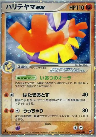 Hariyama ex Pokemon card from Clash of the Blue Sky