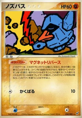Nosepass Pokemon card from Clash of the Blue Sky
