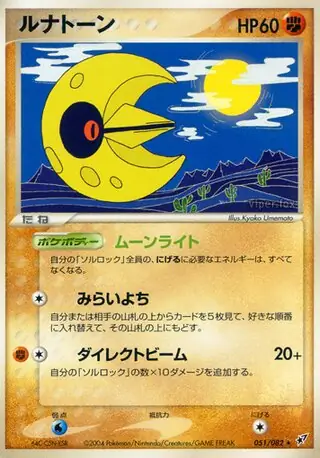 Lunatone Pokemon card from Clash of the Blue Sky