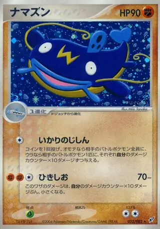 Whiscash Pokemon card from Clash of the Blue Sky