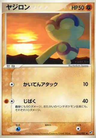 Baltoy Pokemon card from Clash of the Blue Sky