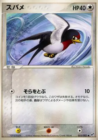 Taillow Pokemon card from Clash of the Blue Sky