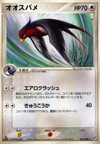Swellow Pokemon card from Clash of the Blue Sky