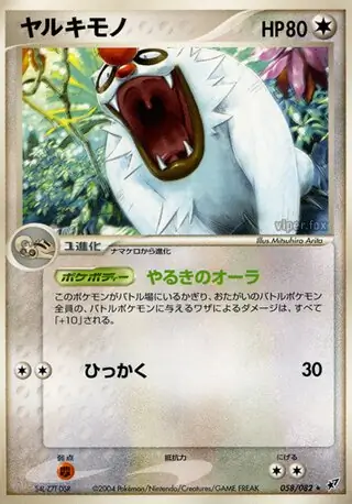 Vigoroth Pokemon card from Clash of the Blue Sky