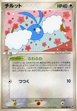 Swablu Pokemon card from Clash of the Blue Sky