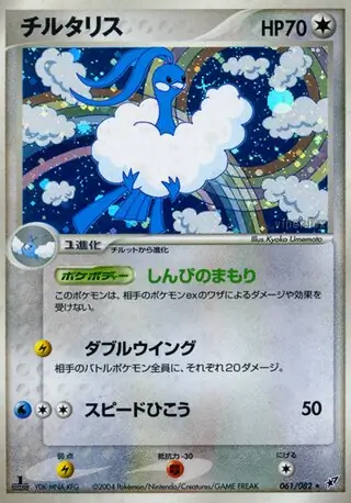Altaria Pokemon card from Clash of the Blue Sky