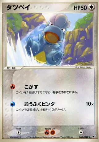 Bagon Pokemon card from Clash of the Blue Sky