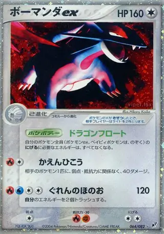Salamence ex Pokemon card from Clash of the Blue Sky