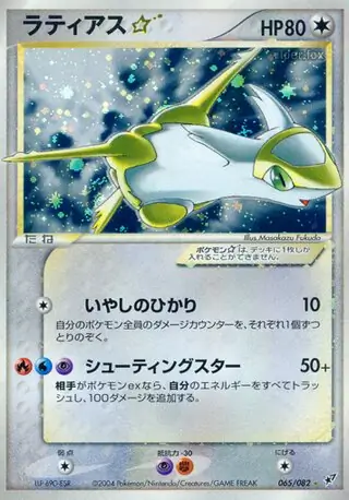Latias Gold Star Pokemon card from Clash of the Blue Sky