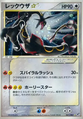 Rayquaza Gold Star Pokemon card from Clash of the Blue Sky