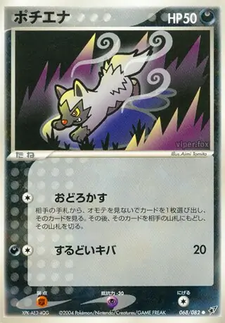 Poochyena Pokemon card from Clash of the Blue Sky