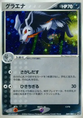 Mightyena Pokemon card from Clash of the Blue Sky