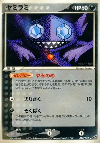 Sableye Pokemon card from Clash of the Blue Sky