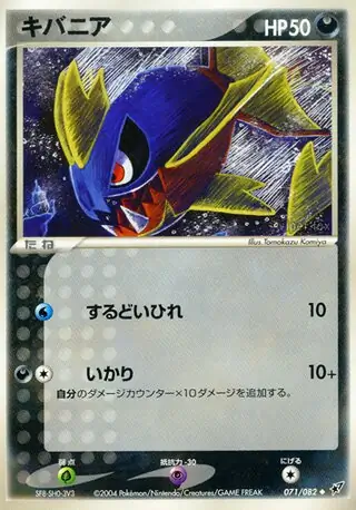 Carvanha Pokemon card from Clash of the Blue Sky