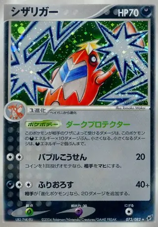 Crawdaunt Pokemon card from Clash of the Blue Sky