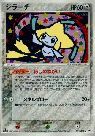 Jirachi Pokemon card from Clash of the Blue Sky
