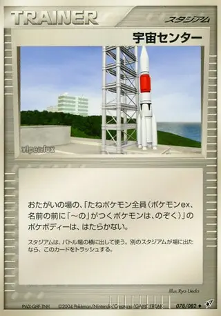 Space Center Pokemon card from Clash of the Blue Sky