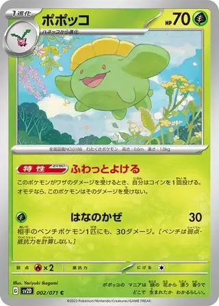 Skiploom Pokemon card from Clay Burst