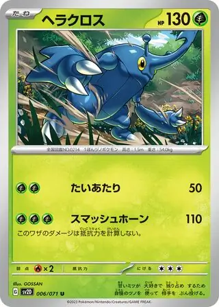 Heracross Pokemon card from Clay Burst