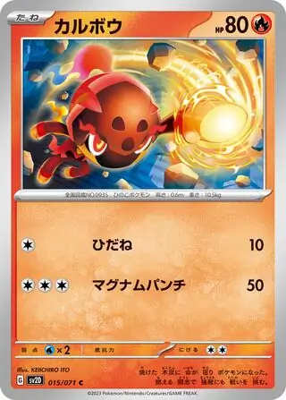 Charcadet Pokemon card from Clay Burst