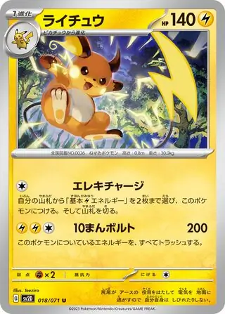 Raichu Pokemon card from Clay Burst
