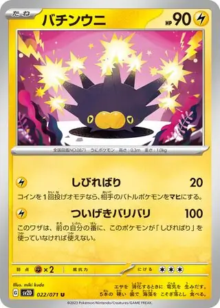 Pincurchin Pokemon card from Clay Burst