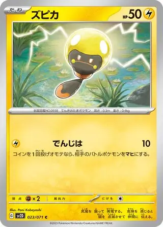 Tadbulb Pokemon card from Clay Burst