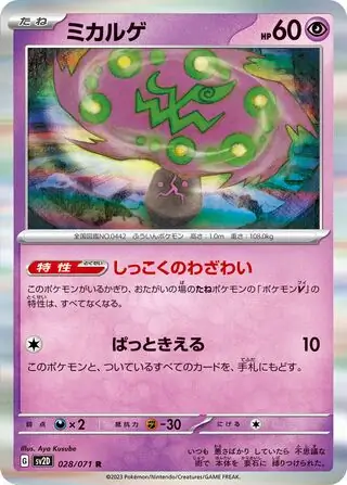 Spiritomb Pokemon card from Clay Burst