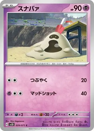 Sandygast Pokemon card from Clay Burst