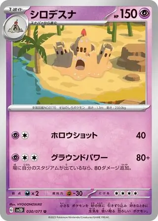 Palossand Pokemon card from Clay Burst