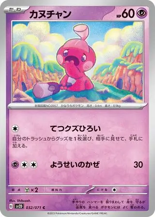 Tinkatink Pokemon card from Clay Burst