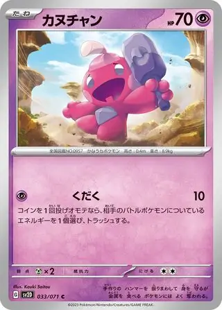 Tinkatink Pokemon card from Clay Burst