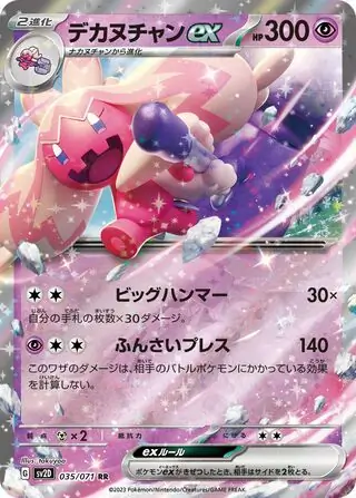 Tinkaton ex Pokemon card from Clay Burst