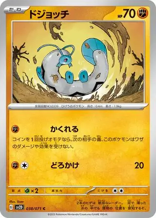 Barboach Pokemon card from Clay Burst