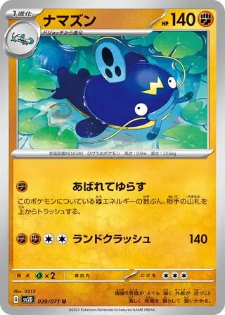 Whiscash Pokemon card from Clay Burst