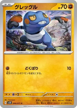 Croagunk Pokemon card from Clay Burst