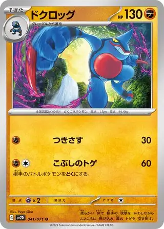 Toxicroak Pokemon card from Clay Burst