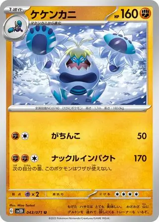 Crabominable Pokemon card from Clay Burst