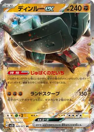 Ting-Lu ex Pokemon card from Clay Burst
