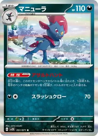Weavile Pokemon card from Clay Burst