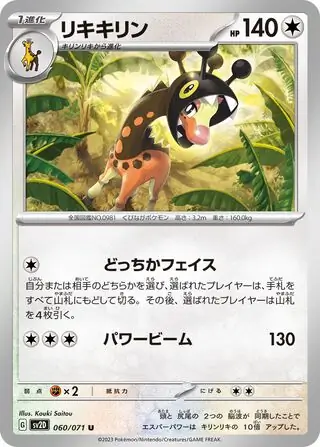 Farigiraf Pokemon card from Clay Burst
