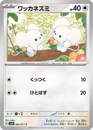 Tandemaus Pokemon card from Clay Burst