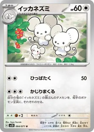 Maushold Pokemon card from Clay Burst