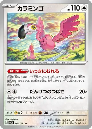 Flamigo Pokemon card from Clay Burst