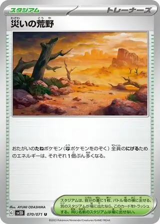Ruinous Desert Pokemon card from Clay Burst