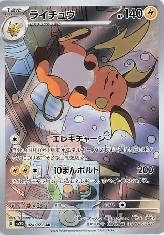 Raichu Pokemon card from Clay Burst