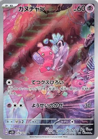 Tinkatink Pokemon card from Clay Burst