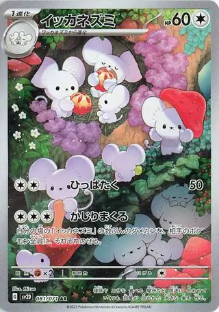 Maushold Pokemon card from Clay Burst