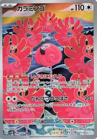 Flamigo Pokemon card from Clay Burst