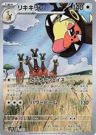 Farigiraf Pokemon card from Clay Burst